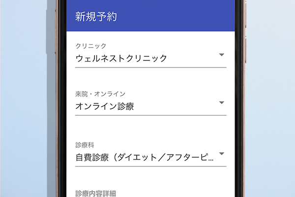 WEBで予約、事前問診